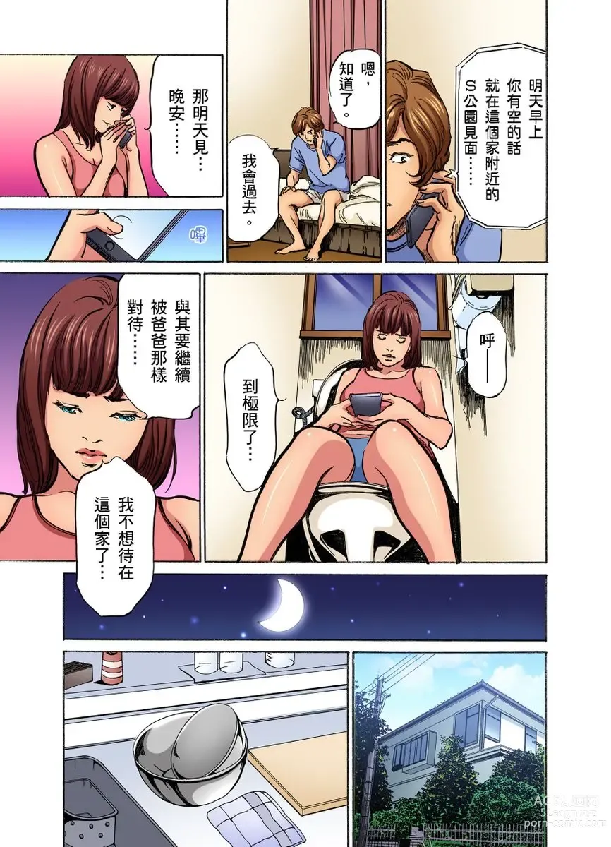 Page 284 of manga 大伯偷偷夜襲我，從此被迫成為性奴隸瘋狂高潮無數次！1-27