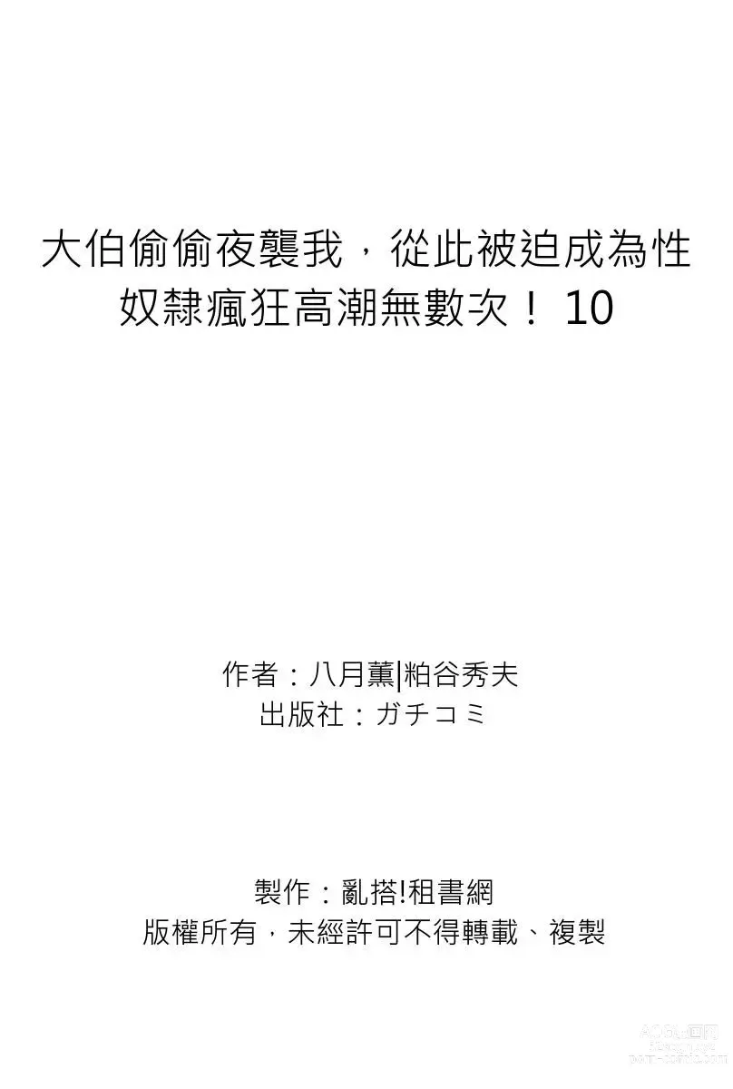 Page 350 of manga 大伯偷偷夜襲我，從此被迫成為性奴隸瘋狂高潮無數次！1-27