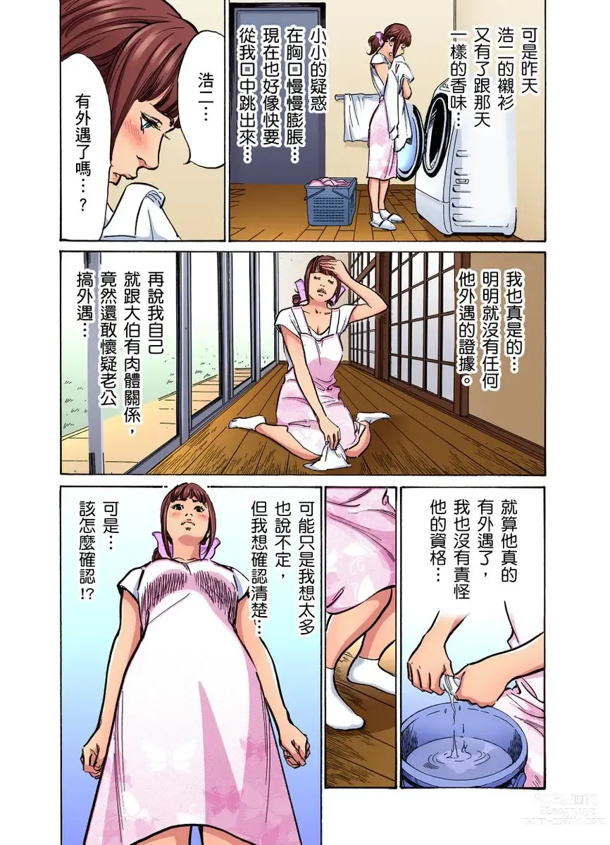 Page 376 of manga 大伯偷偷夜襲我，從此被迫成為性奴隸瘋狂高潮無數次！1-27