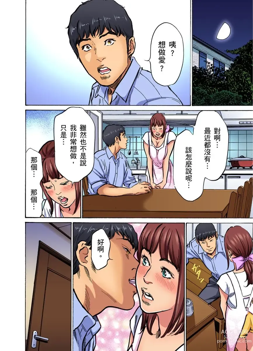 Page 377 of manga 大伯偷偷夜襲我，從此被迫成為性奴隸瘋狂高潮無數次！1-27