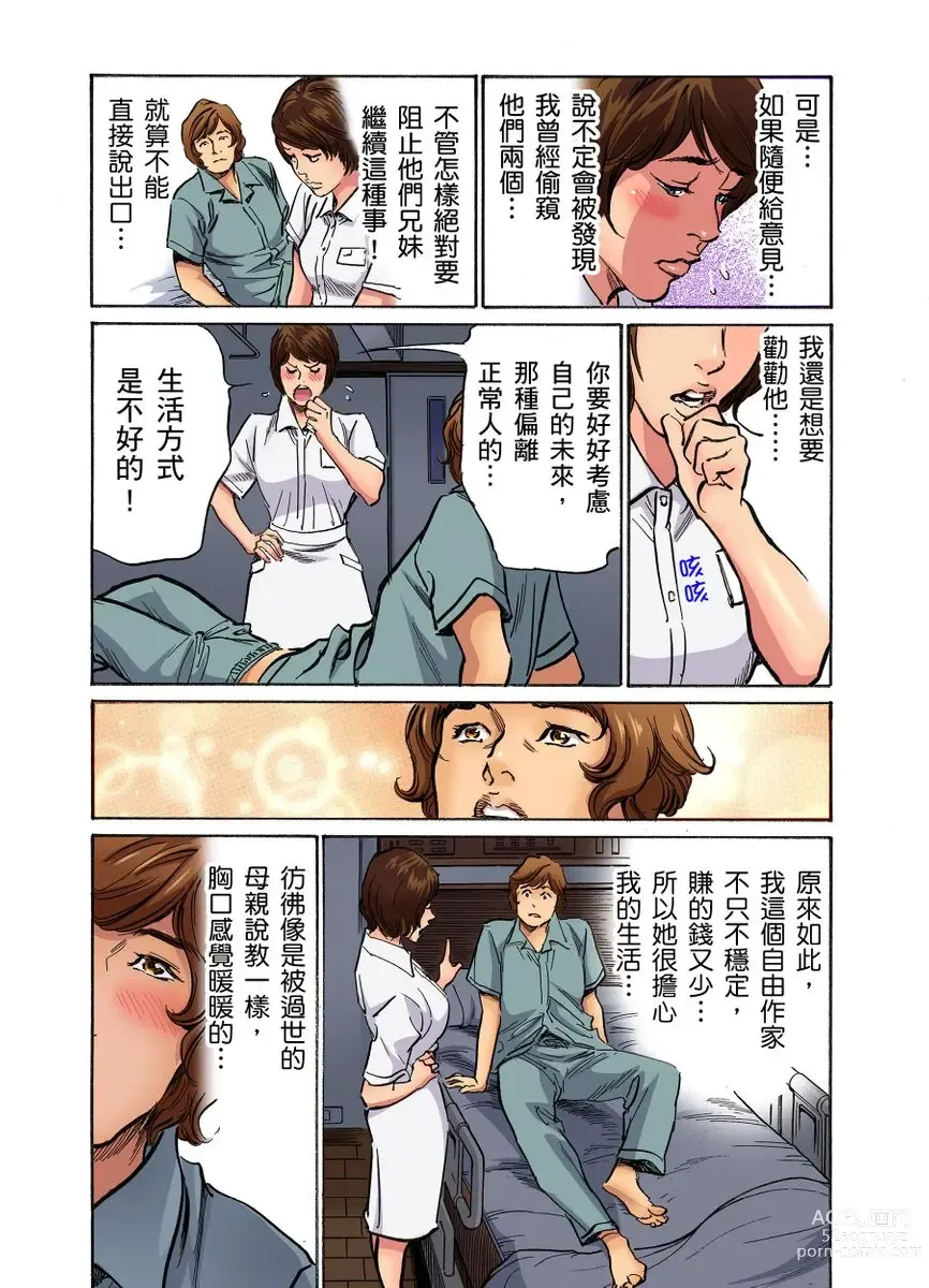 Page 452 of manga 大伯偷偷夜襲我，從此被迫成為性奴隸瘋狂高潮無數次！1-27