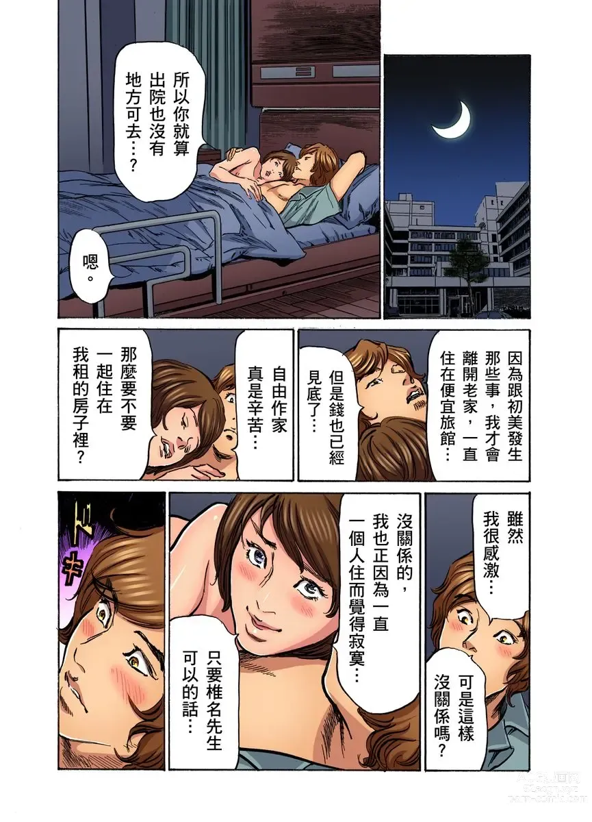 Page 478 of manga 大伯偷偷夜襲我，從此被迫成為性奴隸瘋狂高潮無數次！1-27