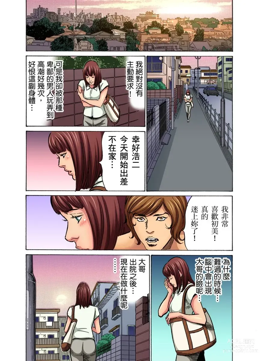 Page 548 of manga 大伯偷偷夜襲我，從此被迫成為性奴隸瘋狂高潮無數次！1-27