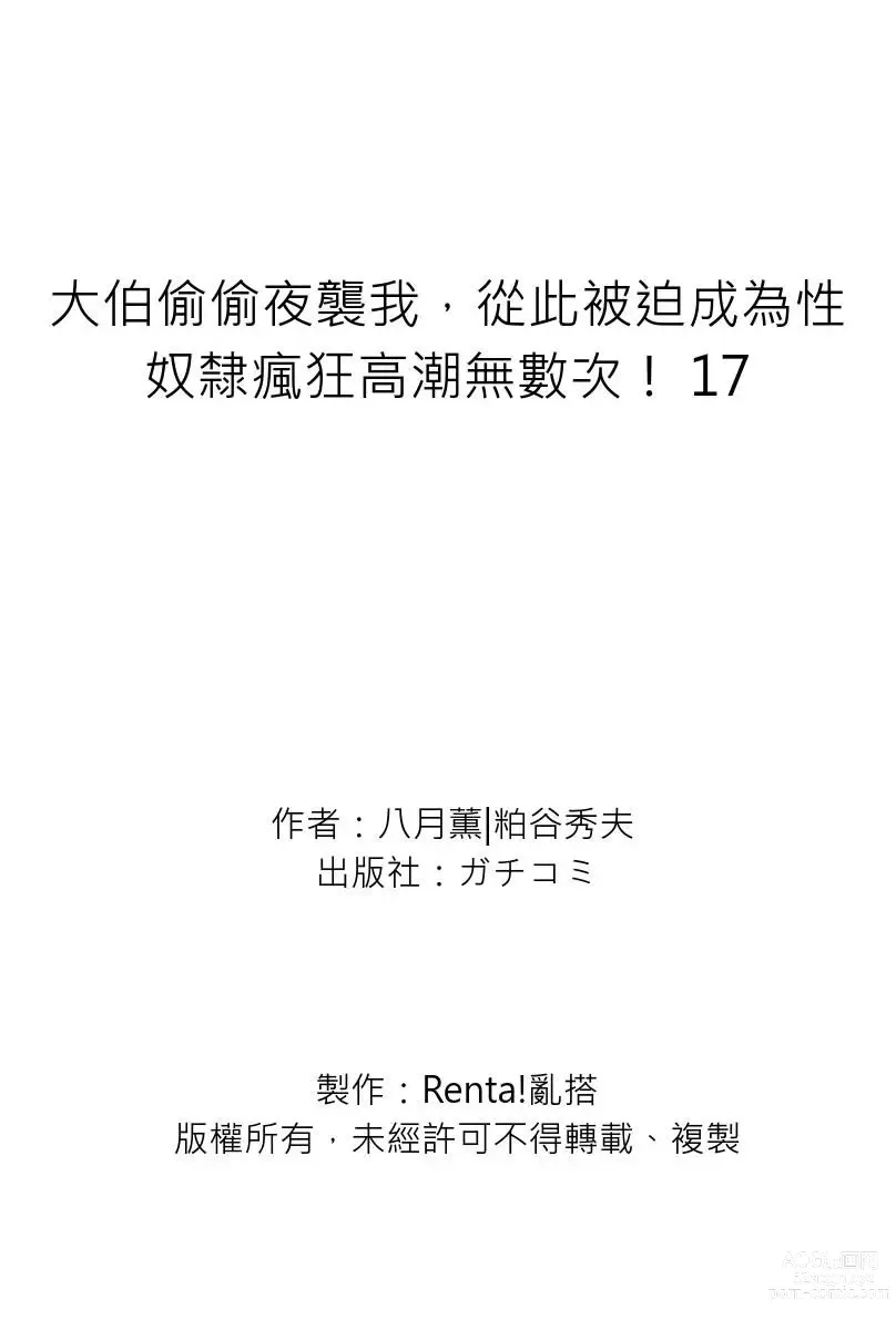 Page 595 of manga 大伯偷偷夜襲我，從此被迫成為性奴隸瘋狂高潮無數次！1-27