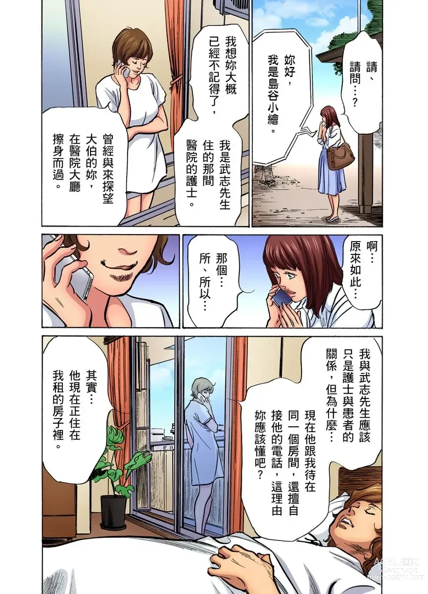 Page 704 of manga 大伯偷偷夜襲我，從此被迫成為性奴隸瘋狂高潮無數次！1-27