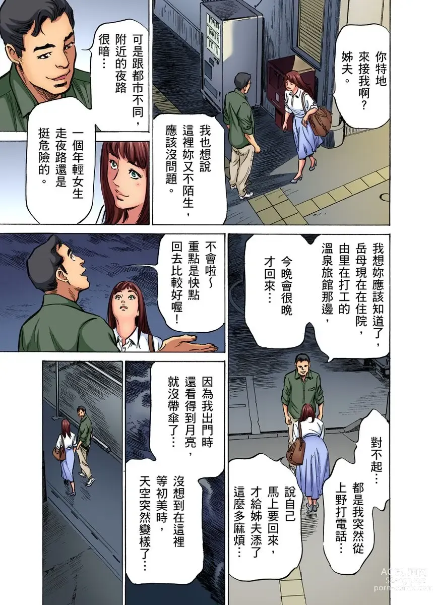 Page 719 of manga 大伯偷偷夜襲我，從此被迫成為性奴隸瘋狂高潮無數次！1-27