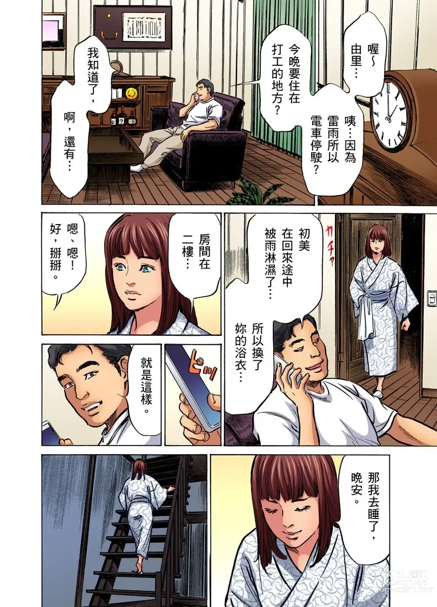 Page 724 of manga 大伯偷偷夜襲我，從此被迫成為性奴隸瘋狂高潮無數次！1-27