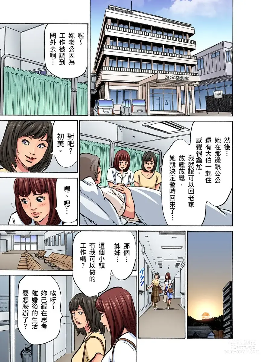 Page 781 of manga 大伯偷偷夜襲我，從此被迫成為性奴隸瘋狂高潮無數次！1-27