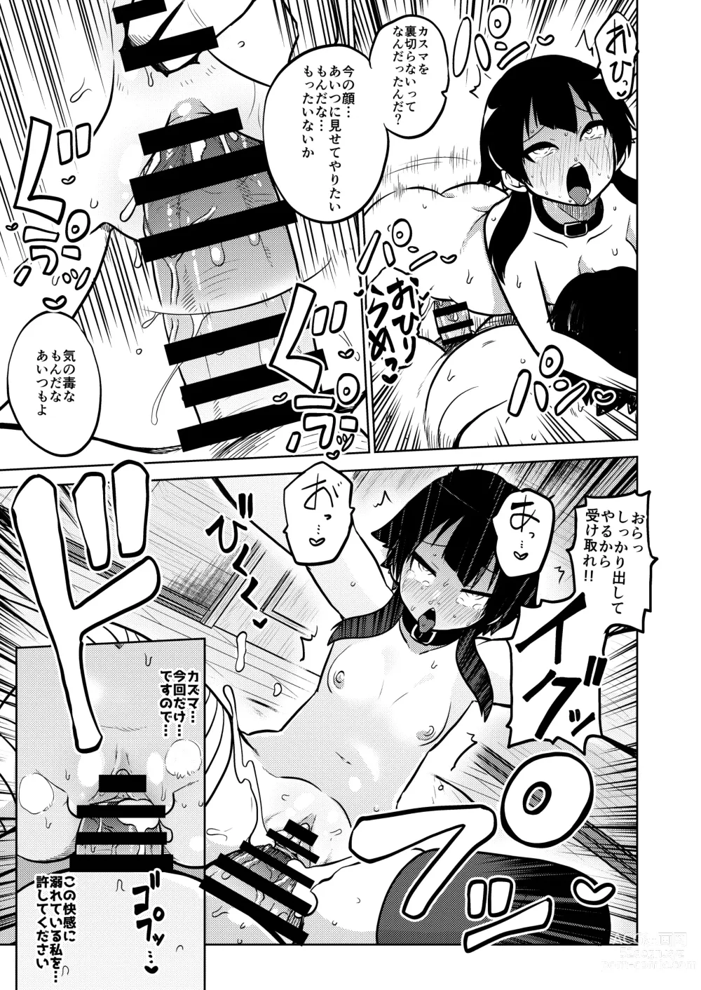 Page 24 of doujinshi Skeb Konosuba