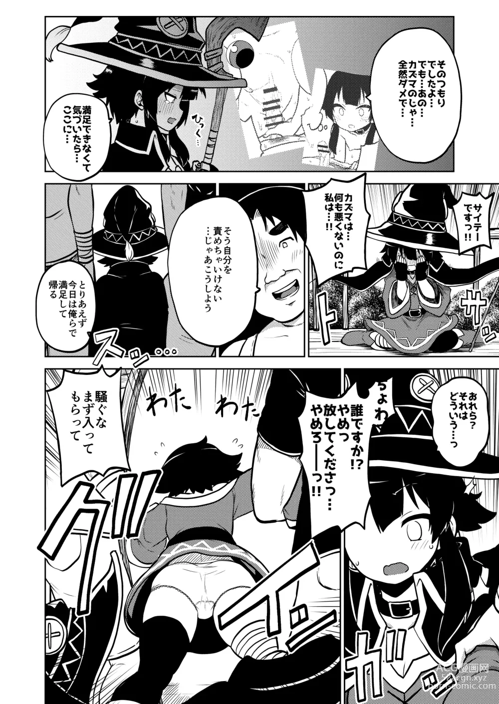 Page 29 of doujinshi Skeb Konosuba