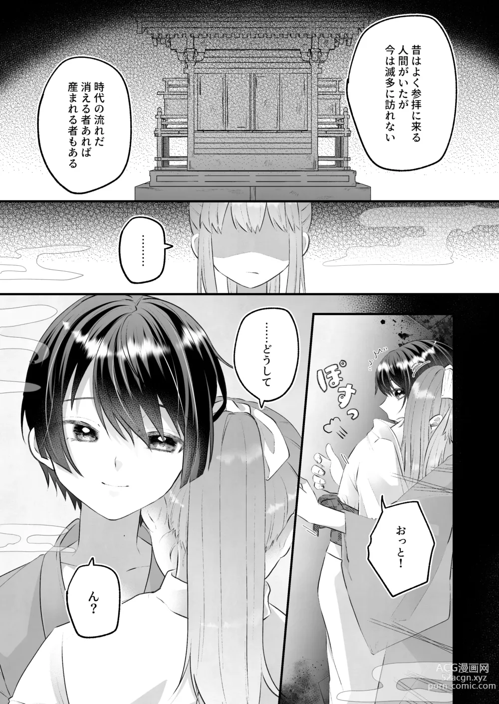 Page 17 of doujinshi Kakuriyo e Mayoikonda Shachiku OL wa Shounen no Kami ni  Mi o Sasageru