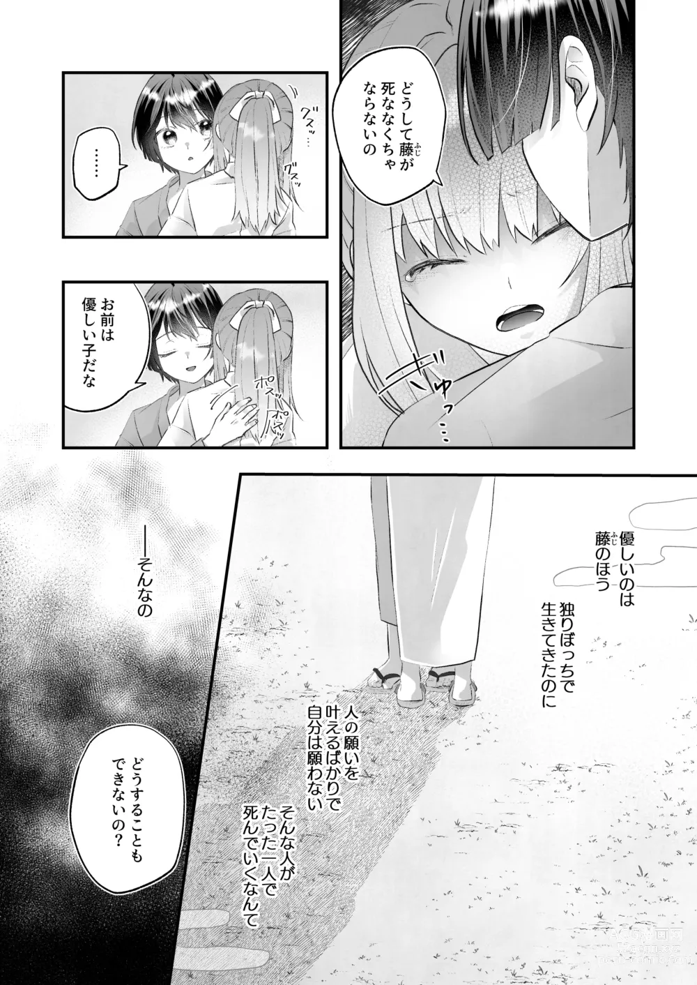 Page 18 of doujinshi Kakuriyo e Mayoikonda Shachiku OL wa Shounen no Kami ni  Mi o Sasageru