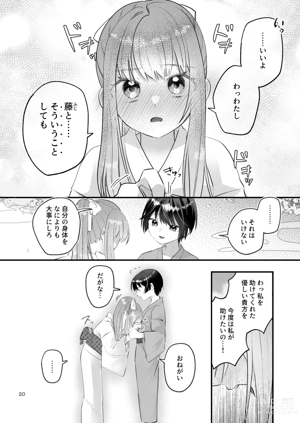 Page 20 of doujinshi Kakuriyo e Mayoikonda Shachiku OL wa Shounen no Kami ni  Mi o Sasageru