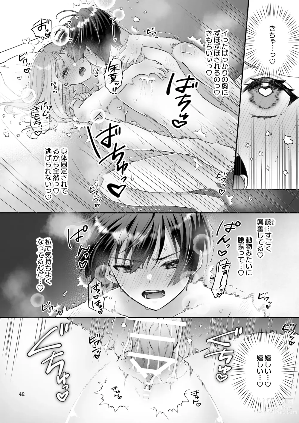 Page 42 of doujinshi Kakuriyo e Mayoikonda Shachiku OL wa Shounen no Kami ni  Mi o Sasageru