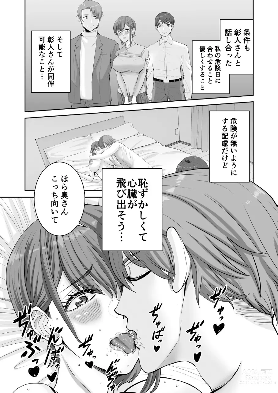 Page 11 of doujinshi Anata no Tame Dakara case 2 Takanashi Miki no Baai