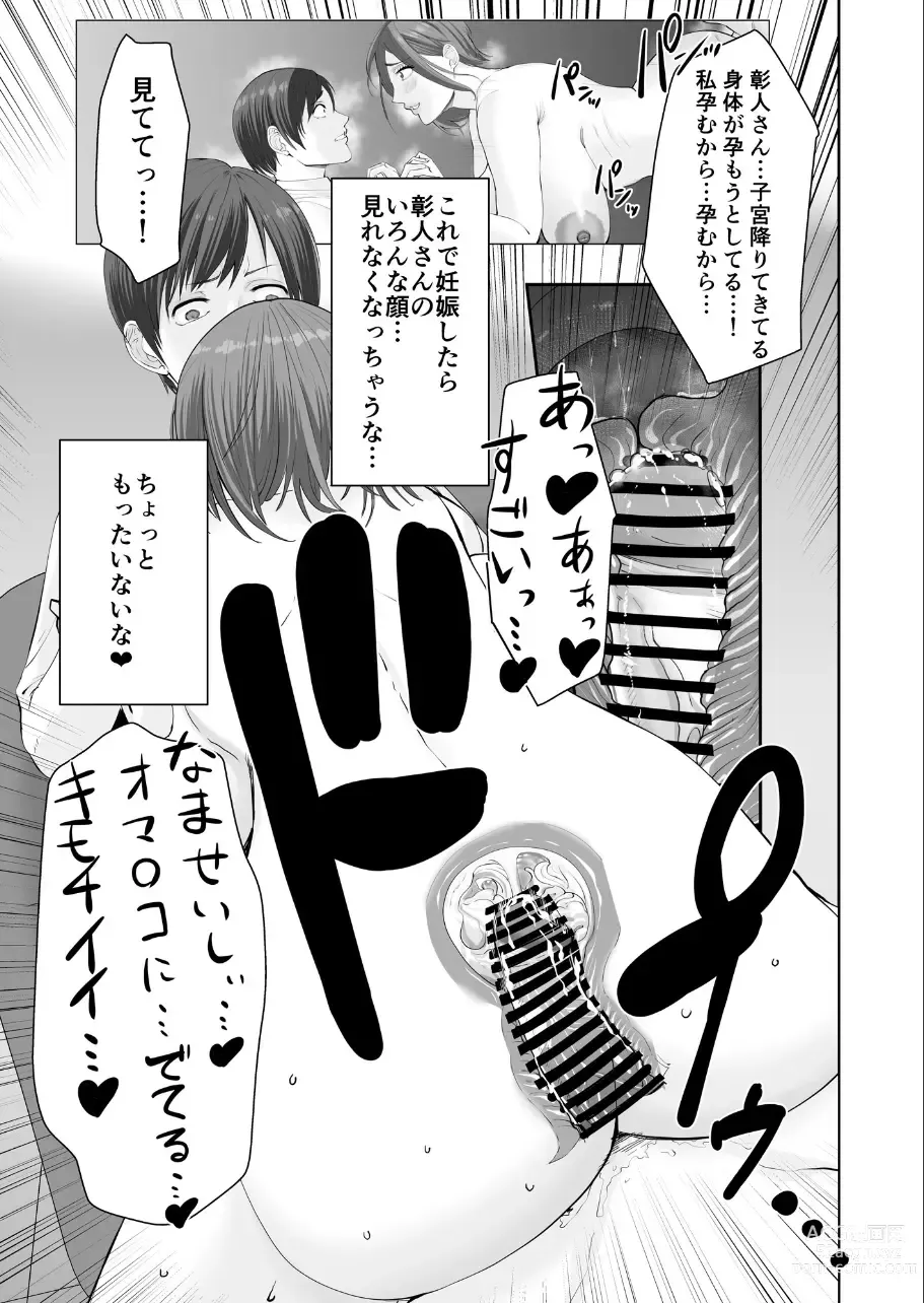 Page 25 of doujinshi Anata no Tame Dakara case 2 Takanashi Miki no Baai