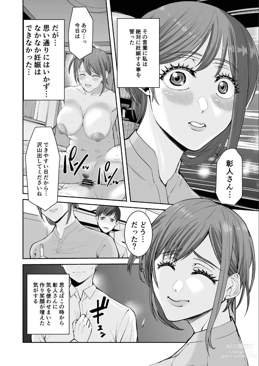 Page 6 of doujinshi Anata no Tame Dakara case 2 Takanashi Miki no Baai