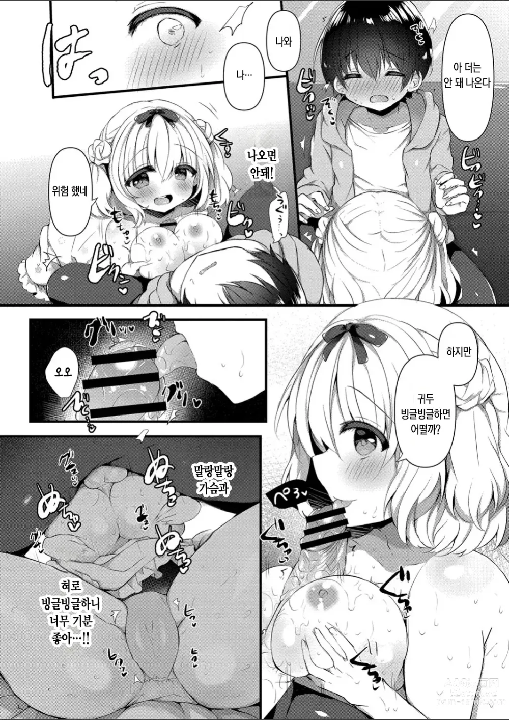 Page 12 of doujinshi 코모모에게 입양되고 싶어! 2