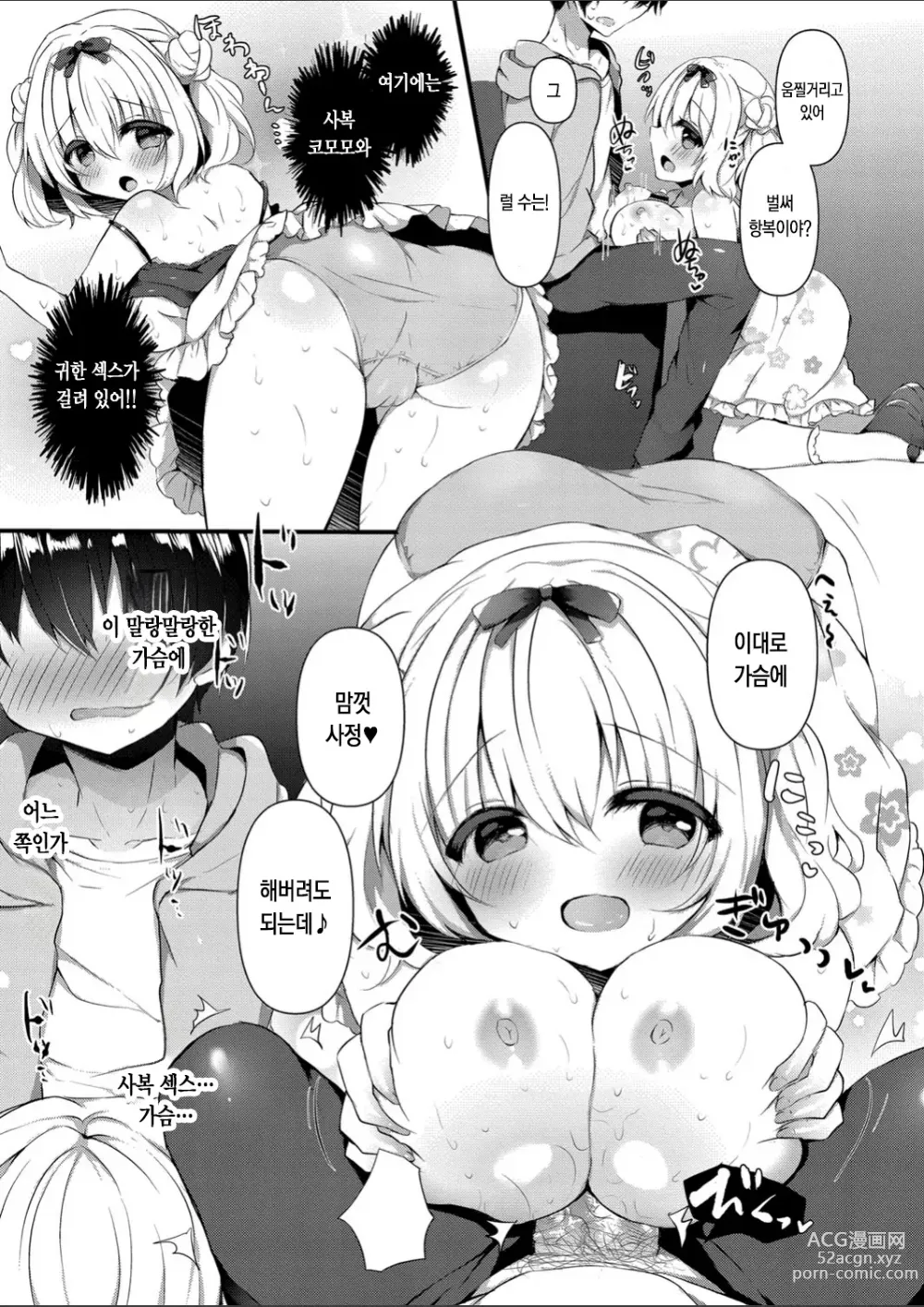 Page 13 of doujinshi 코모모에게 입양되고 싶어! 2