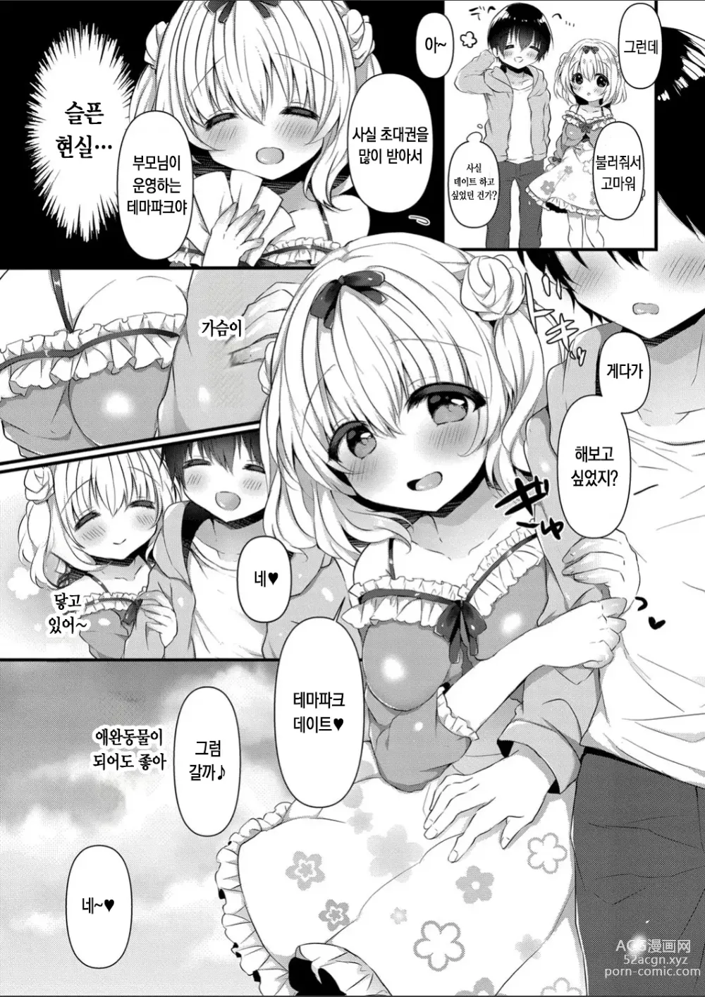 Page 4 of doujinshi 코모모에게 입양되고 싶어! 2