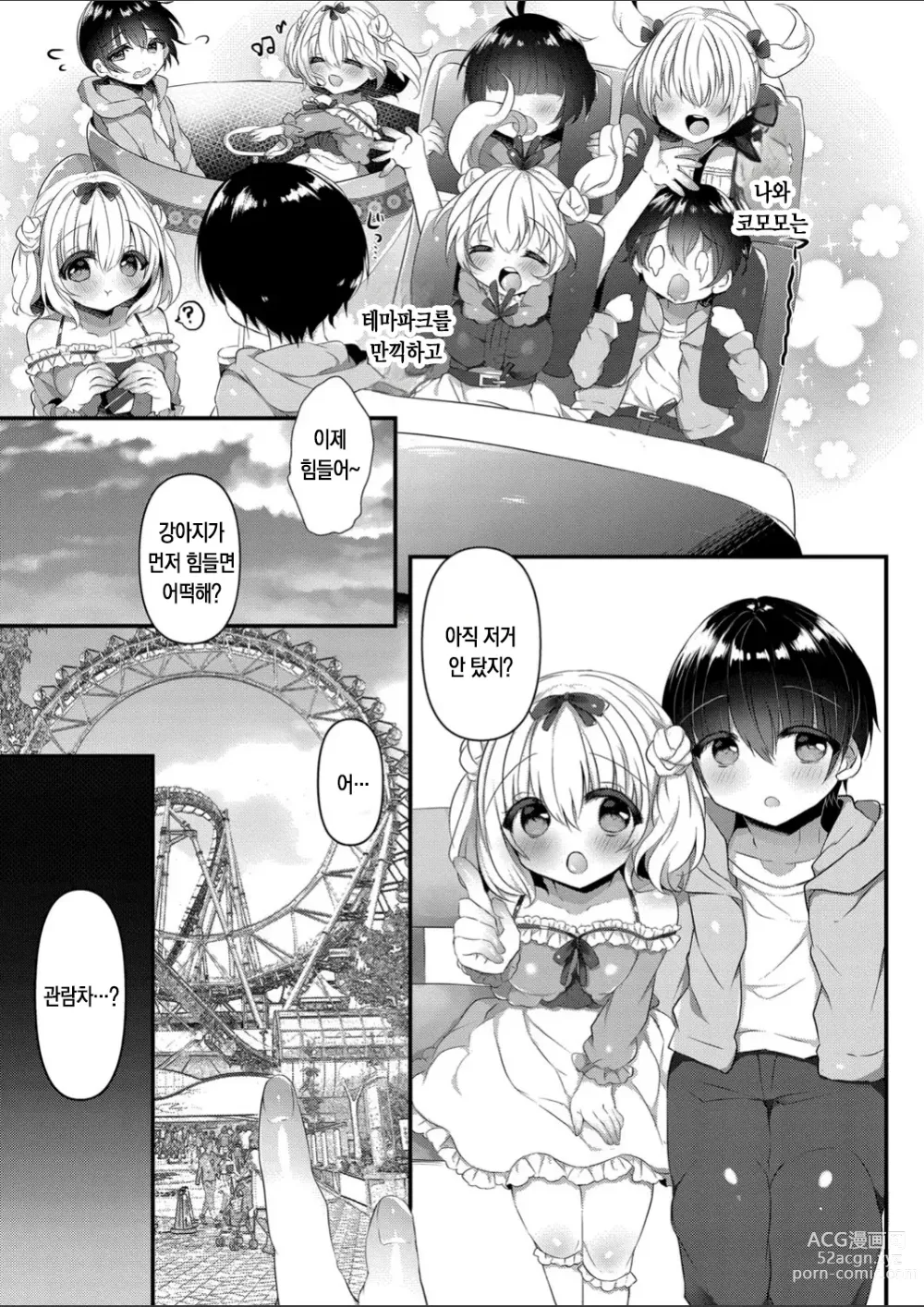 Page 5 of doujinshi 코모모에게 입양되고 싶어! 2