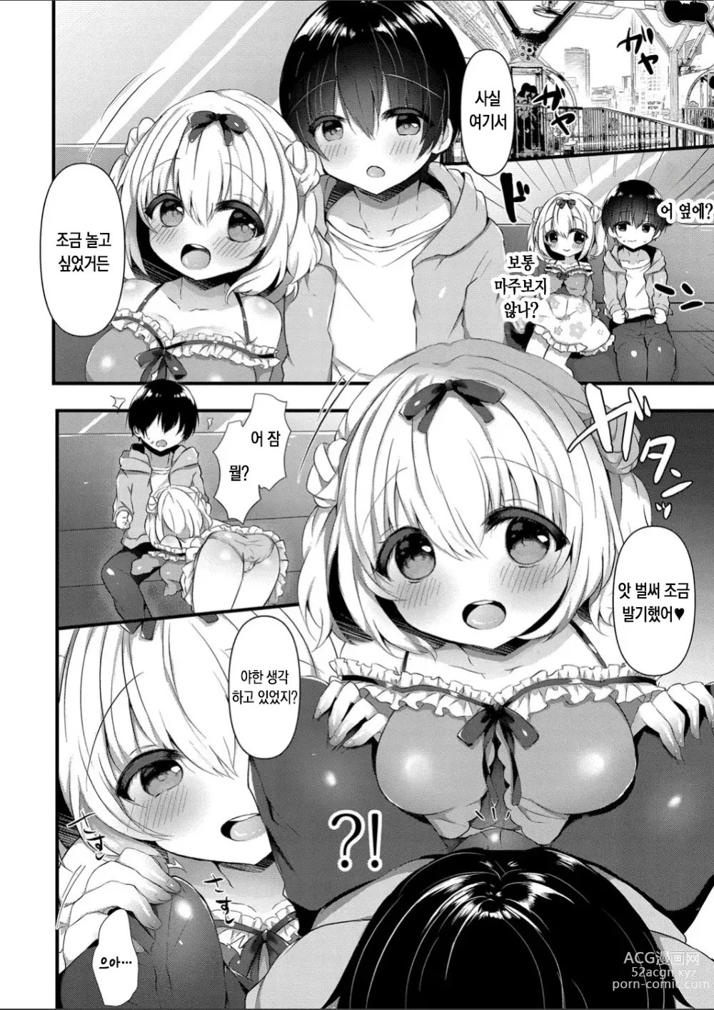 Page 6 of doujinshi 코모모에게 입양되고 싶어! 2