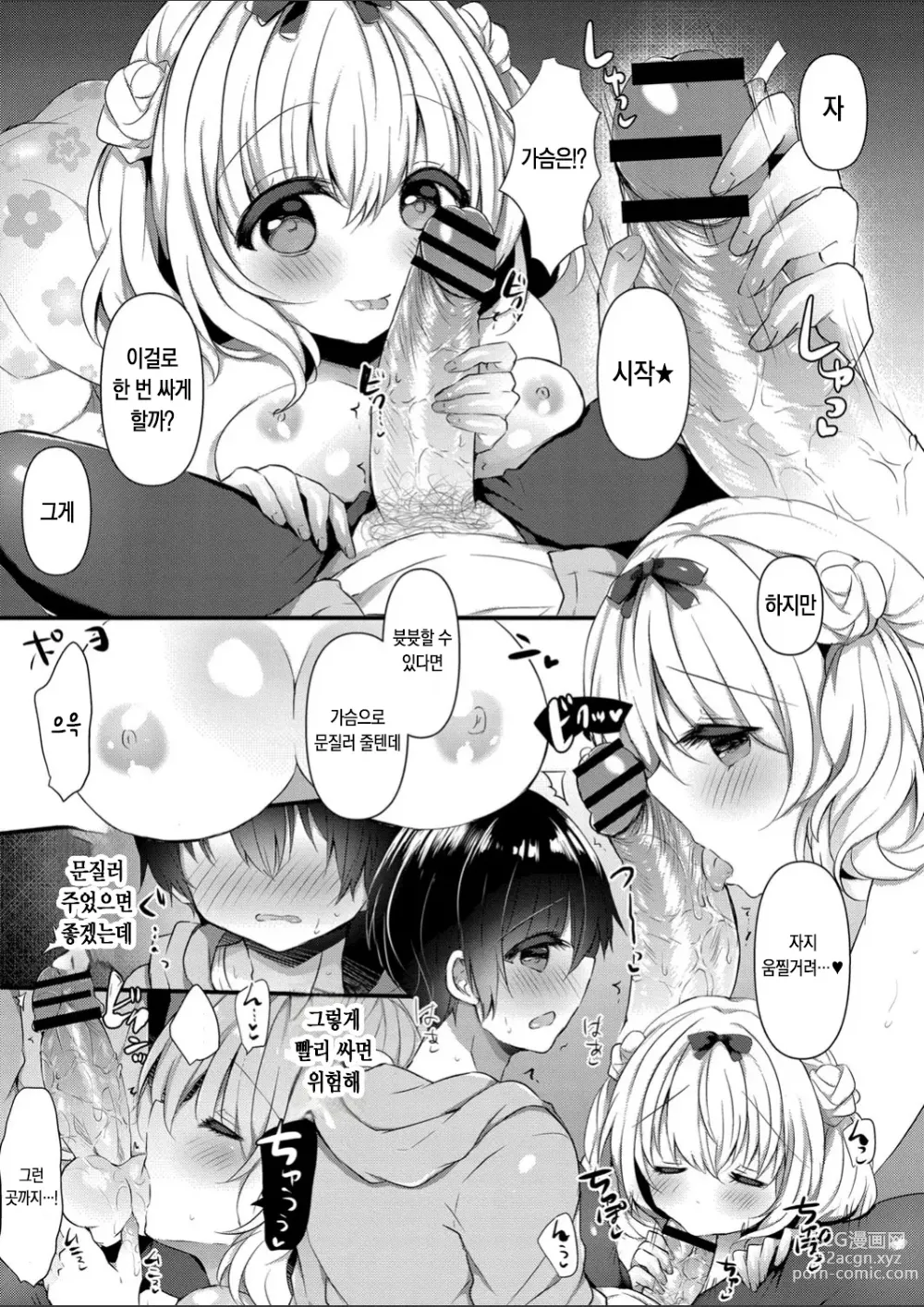 Page 9 of doujinshi 코모모에게 입양되고 싶어! 2