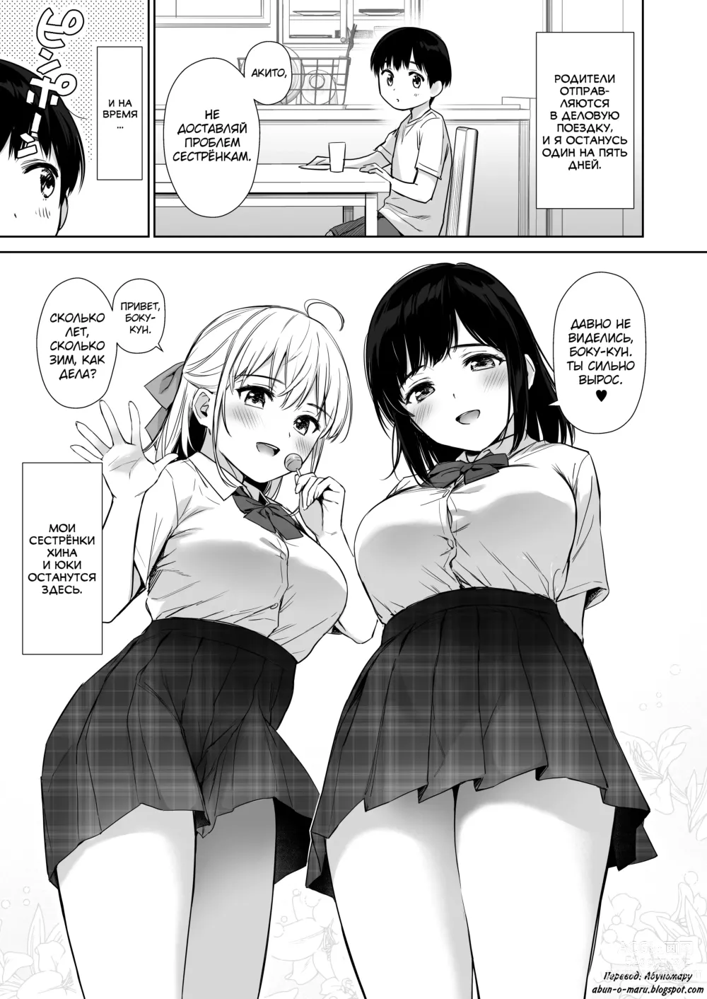 Page 4 of doujinshi Naisho no Hajimete ~Suunenburi ni Atta Shinseki no Bijin JK Shimai ni Ecchi no Tehodoki Sarechaimasu~