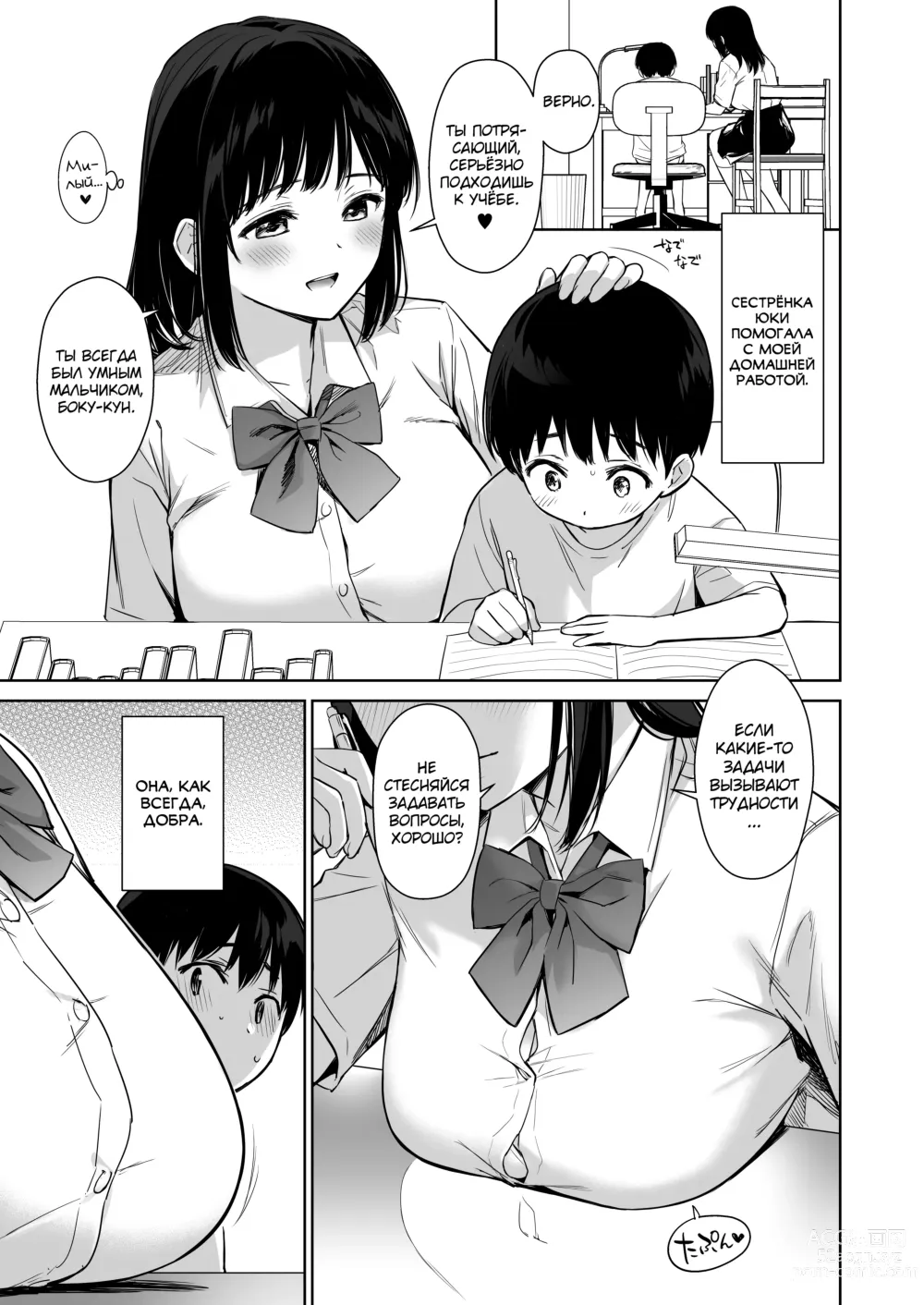 Page 6 of doujinshi Naisho no Hajimete ~Suunenburi ni Atta Shinseki no Bijin JK Shimai ni Ecchi no Tehodoki Sarechaimasu~