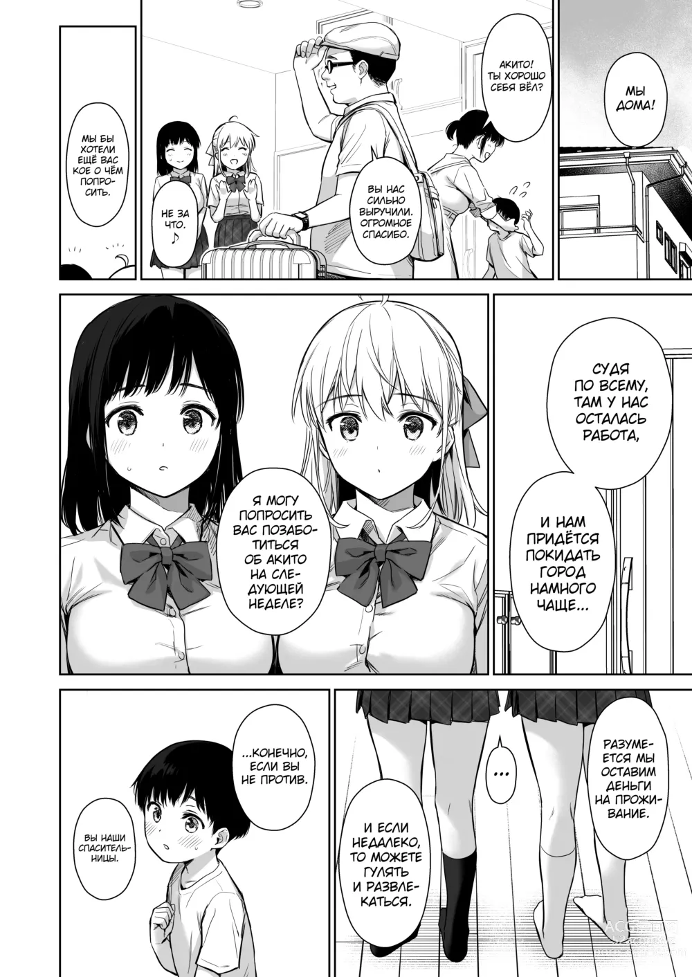 Page 75 of doujinshi Naisho no Hajimete ~Suunenburi ni Atta Shinseki no Bijin JK Shimai ni Ecchi no Tehodoki Sarechaimasu~