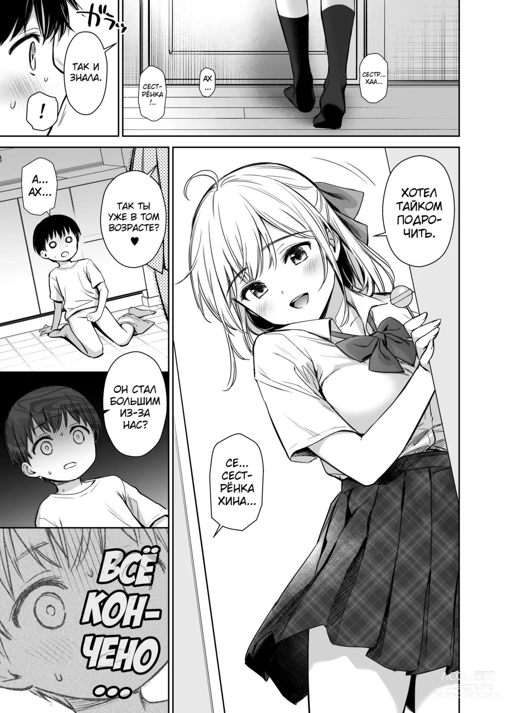 Page 10 of doujinshi Naisho no Hajimete ~Suunenburi ni Atta Shinseki no Bijin JK Shimai ni Ecchi no Tehodoki Sarechaimasu~