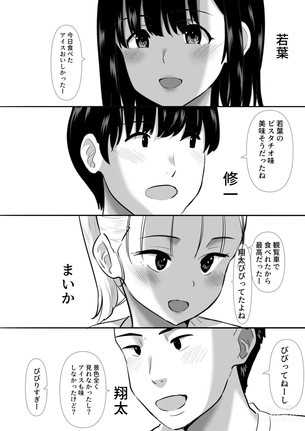 Page 11 of doujinshi 修学旅行中に密会がバレ反省部屋で生活指導に寝取られ