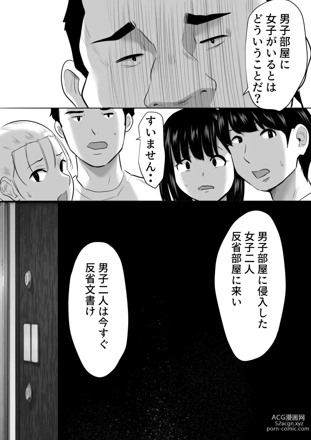 Page 17 of doujinshi 修学旅行中に密会がバレ反省部屋で生活指導に寝取られ