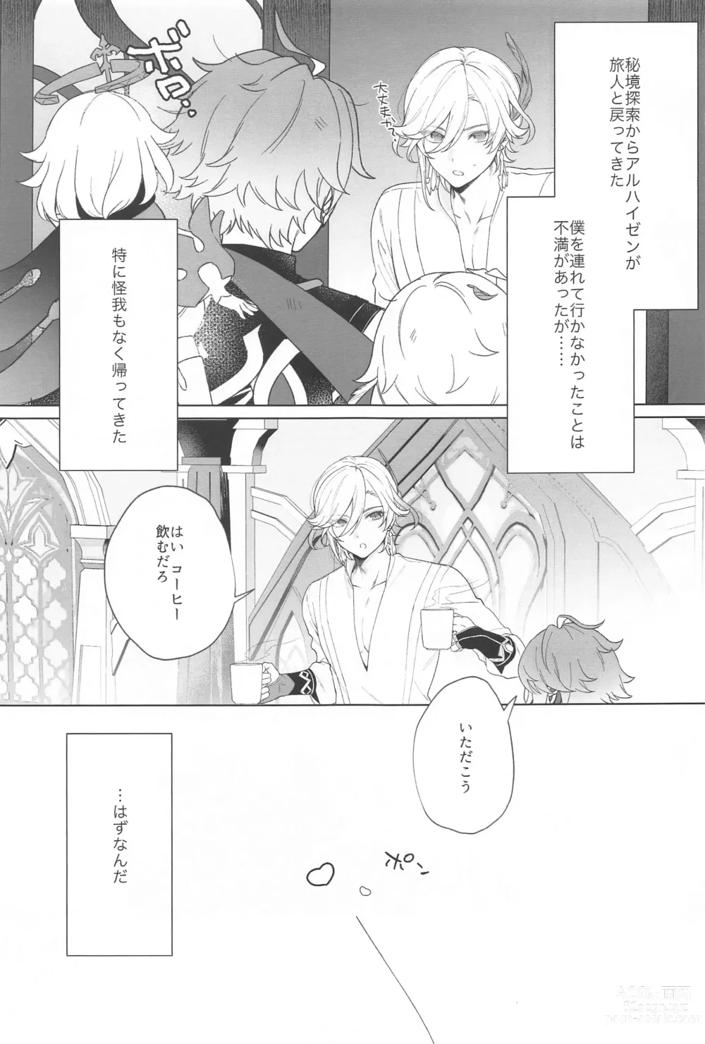 Page 2 of doujinshi IN YOUR HEARTS