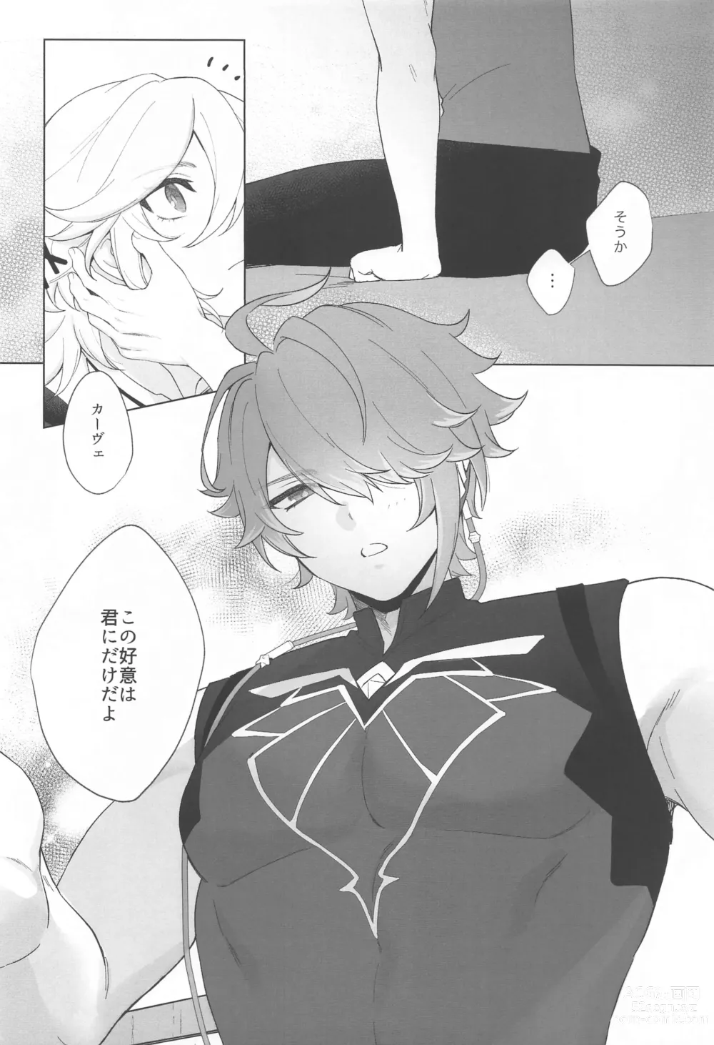 Page 12 of doujinshi IN YOUR HEARTS