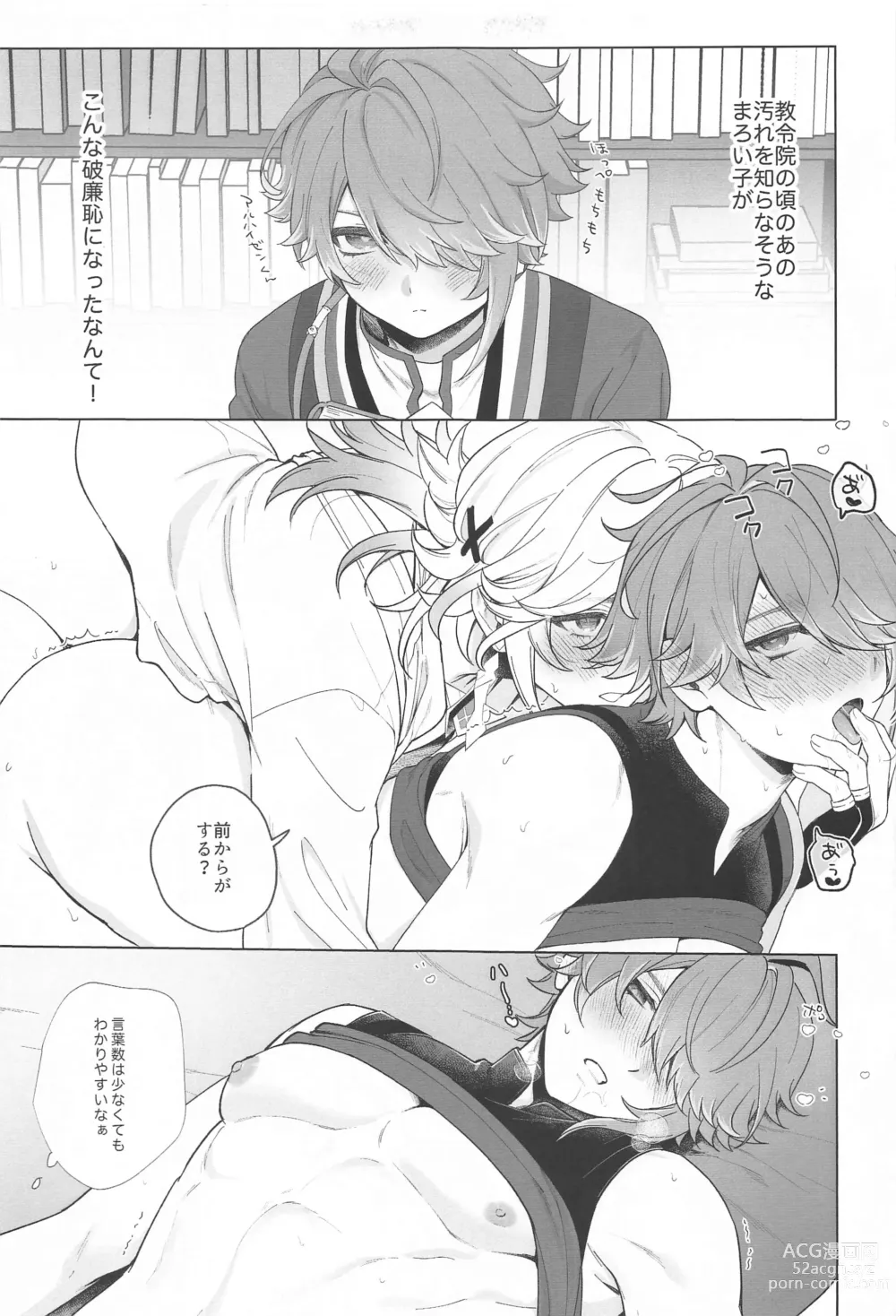 Page 21 of doujinshi IN YOUR HEARTS