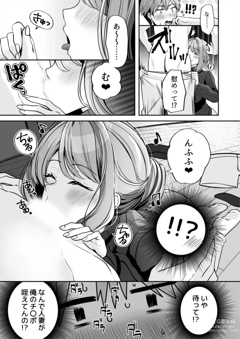 Page 11 of manga Okaa-san nanoni Ecchi de Ii desu ka? ～Mutchiri Kyonyuu wa Shachiku o Iyasu～ 1