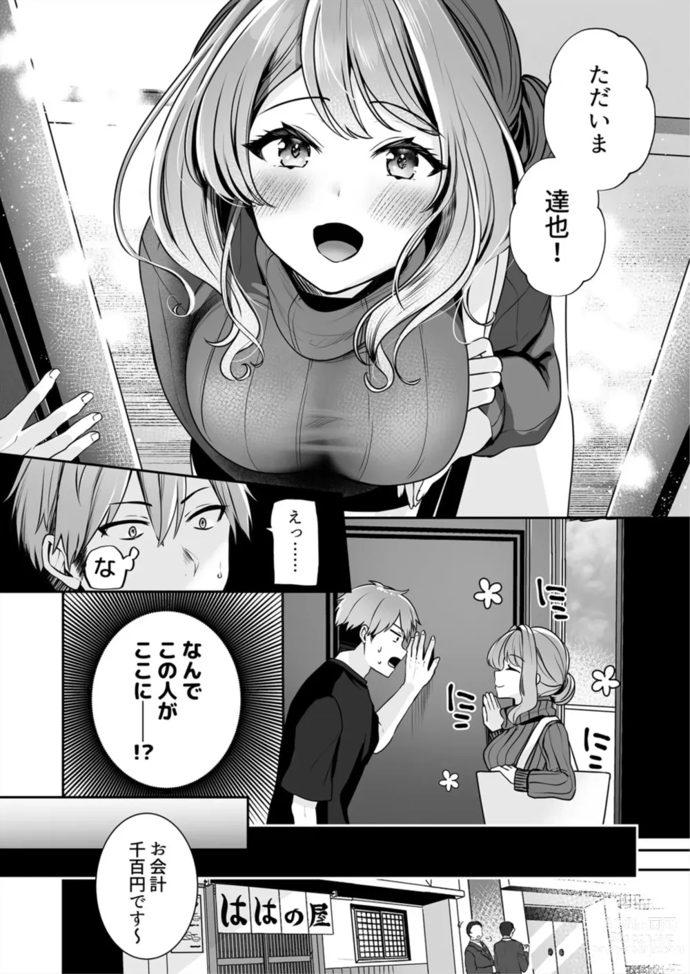 Page 4 of manga Okaa-san nanoni Ecchi de Ii desu ka? ～Mutchiri Kyonyuu wa Shachiku o Iyasu～ 1