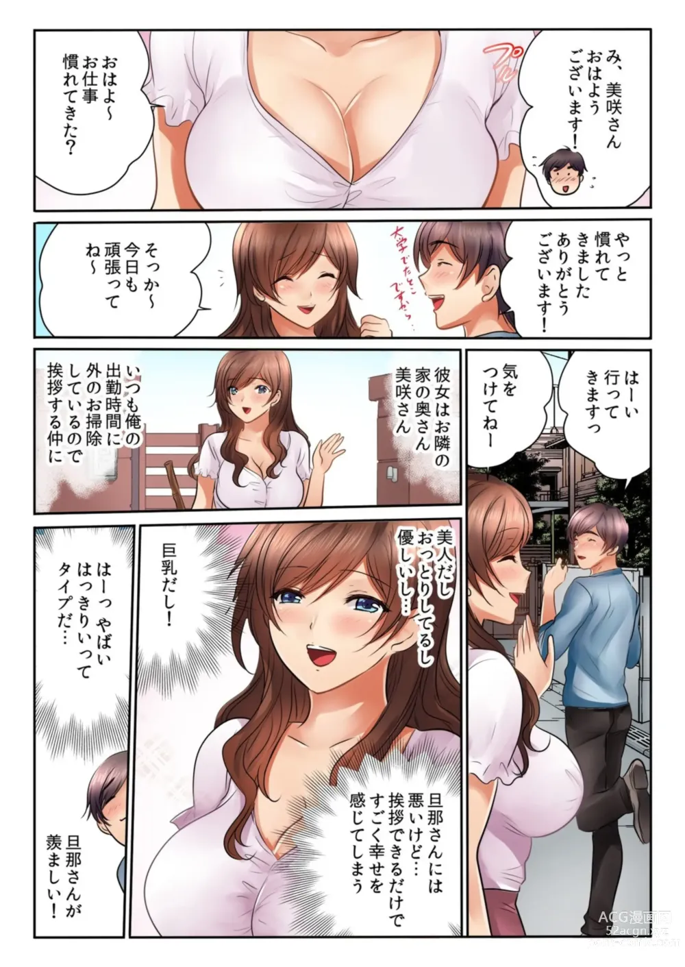 Page 4 of manga Kinjo no Jimu de Netorare Asedaku SEX Otto ga Irukara Sōnyūrecha Dame...!