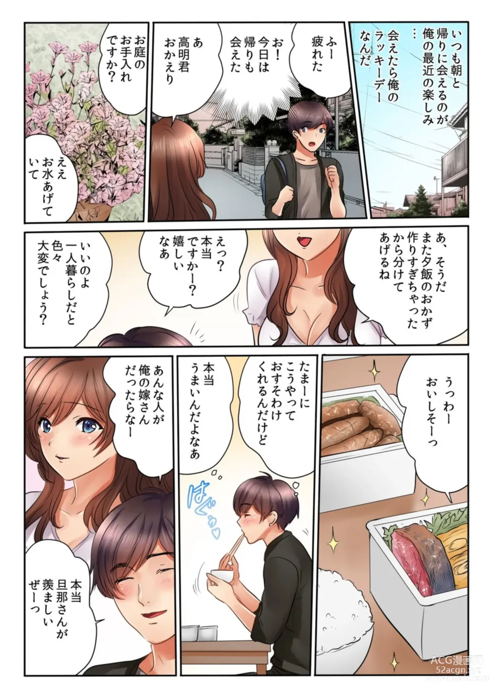 Page 5 of manga Kinjo no Jimu de Netorare Asedaku SEX Otto ga Irukara Sōnyūrecha Dame...!