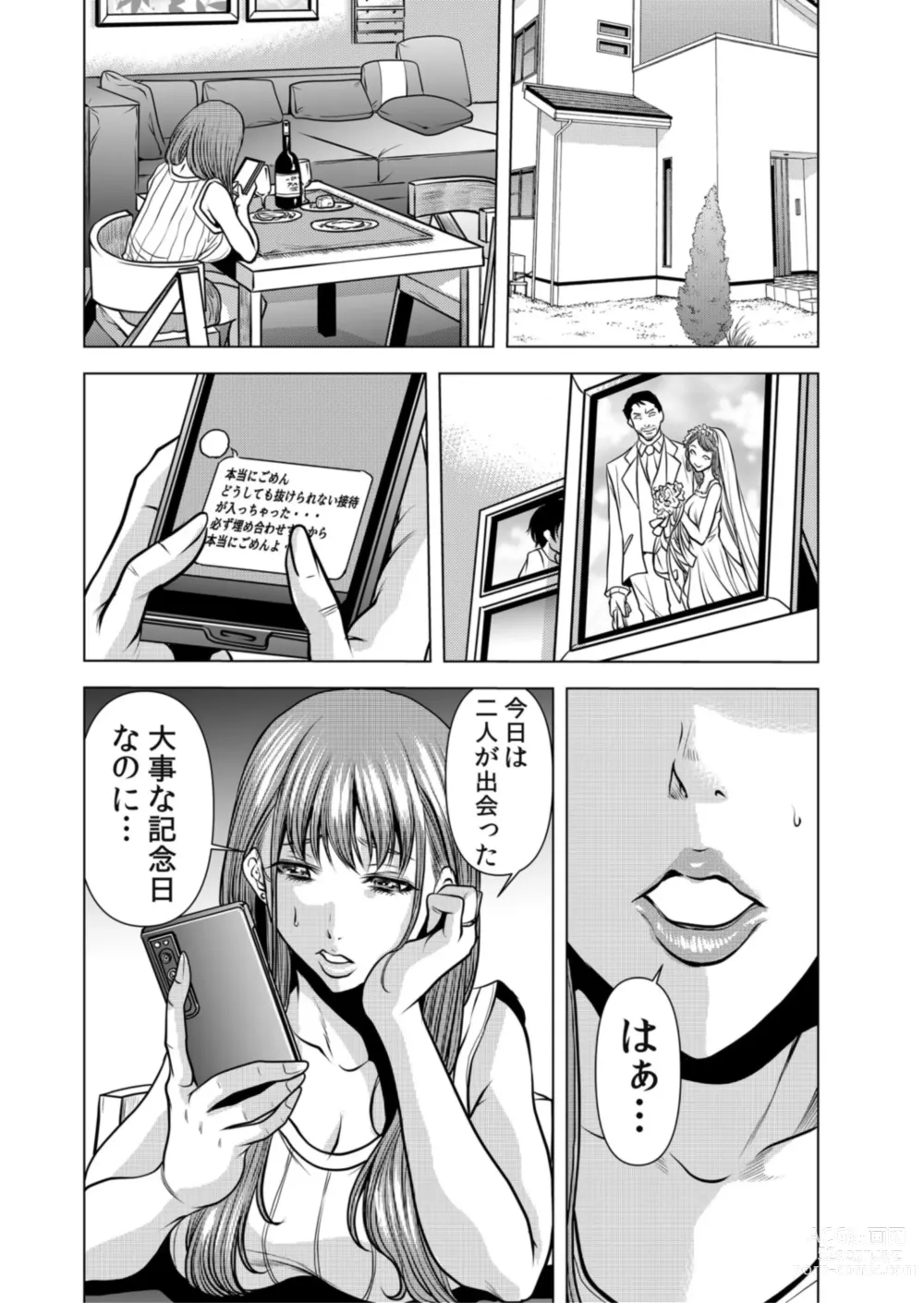 Page 2 of manga Netorare Okusan ~ Otto no Tsurego ni Aragaezu Hitobanjuu Ikasare Tsuzukeru Zetsurin SEX 1