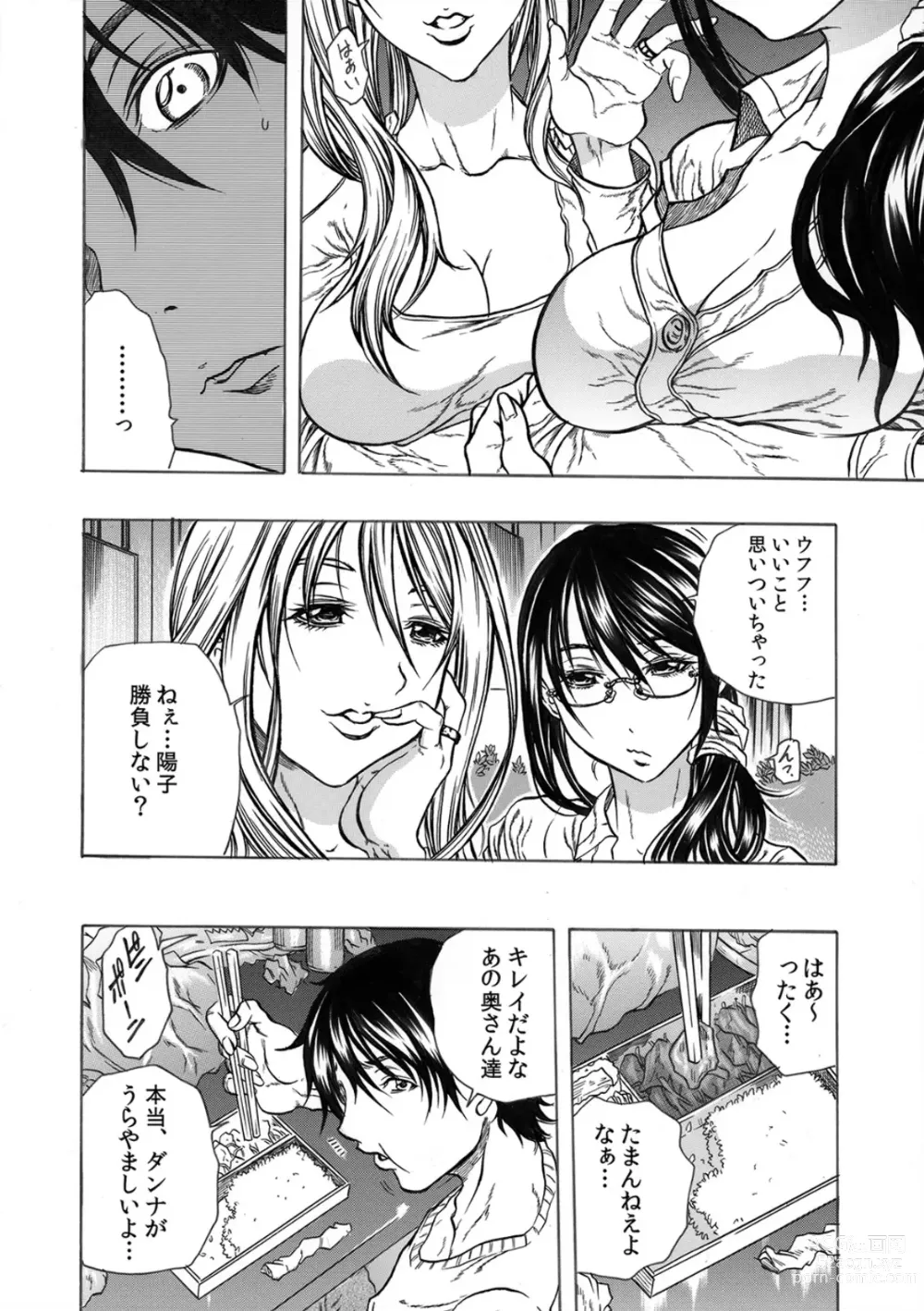 Page 3 of manga Tonari no Okusan w Kachiku Ni Suru 13 No Houhou 1