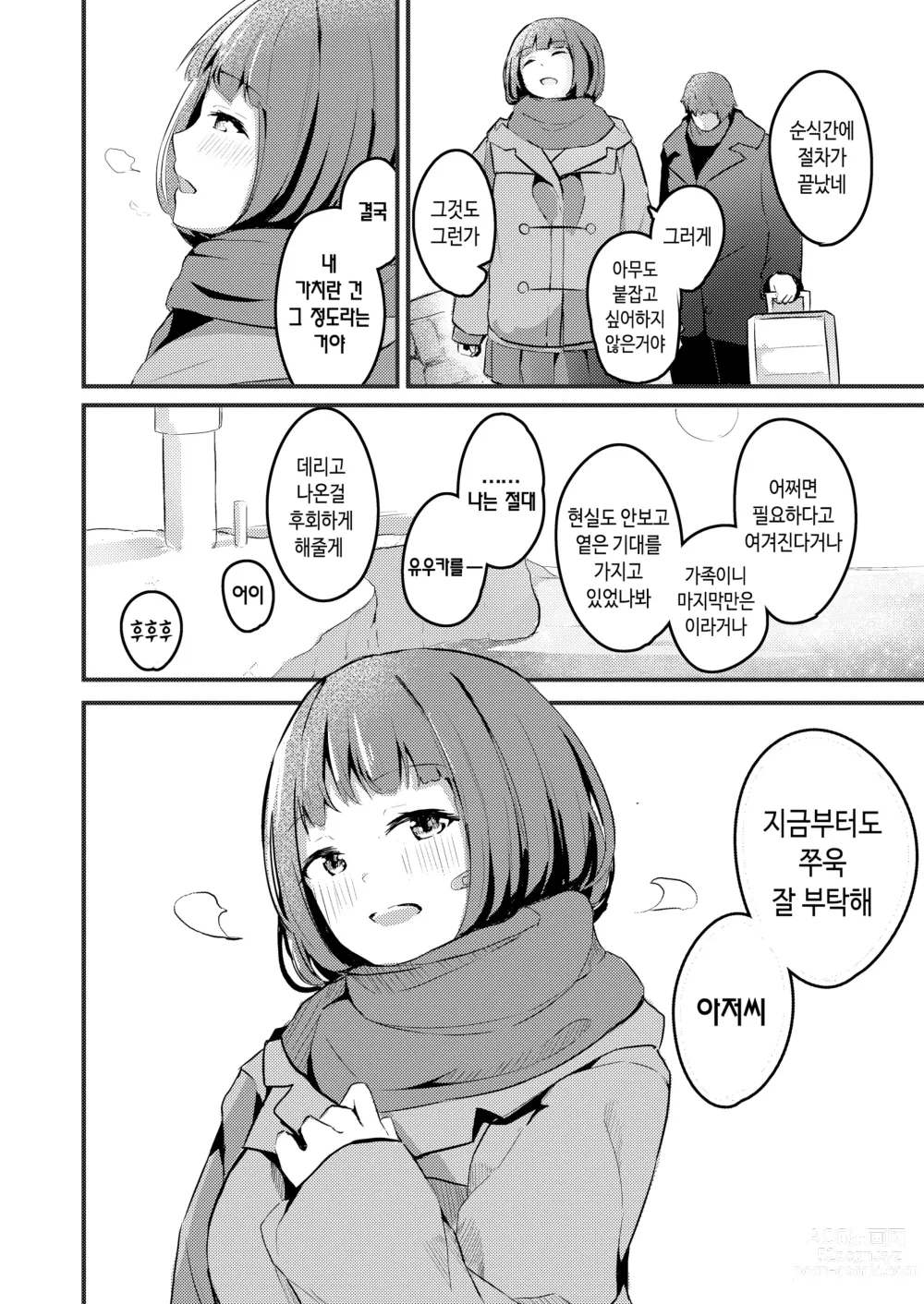 Page 17 of doujinshi 내가 모르는 세계