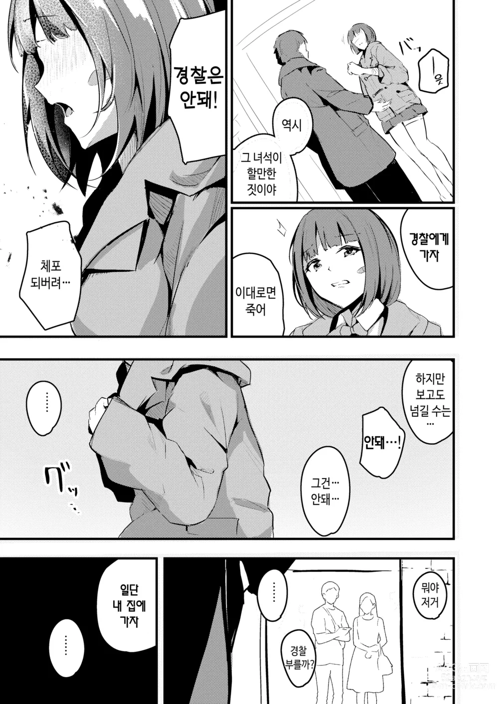 Page 6 of doujinshi 내가 모르는 세계