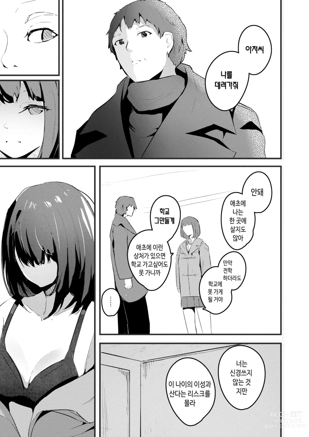 Page 8 of doujinshi 내가 모르는 세계