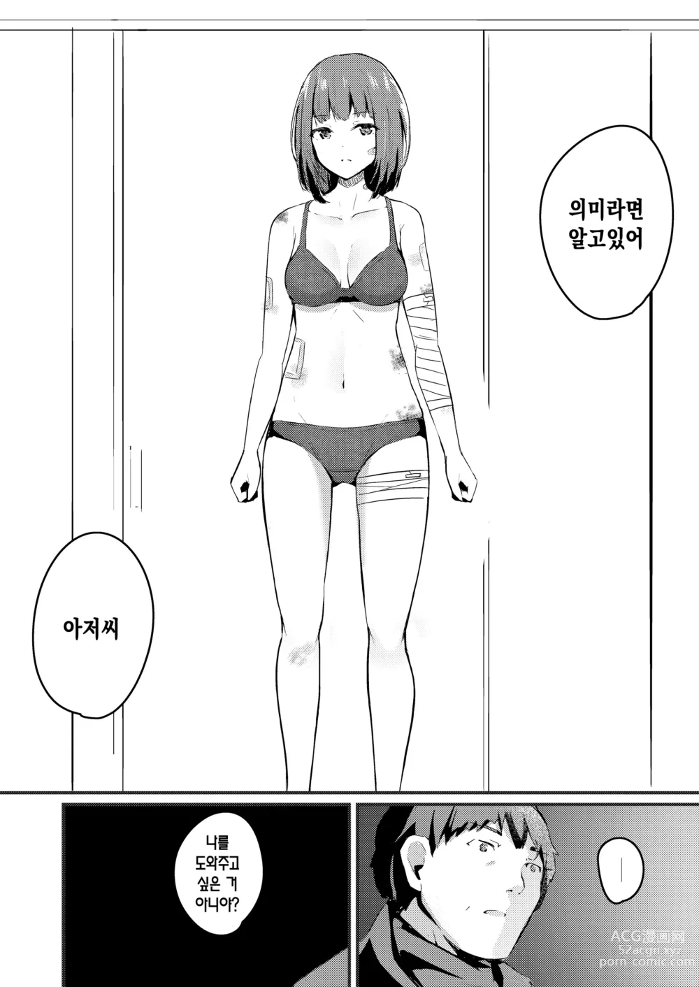 Page 9 of doujinshi 내가 모르는 세계