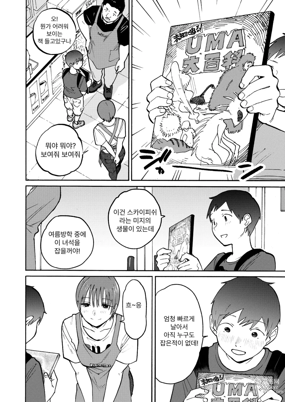 Page 11 of manga 그 헛간 ~내가 본 적 없는 아줌마의 모습~