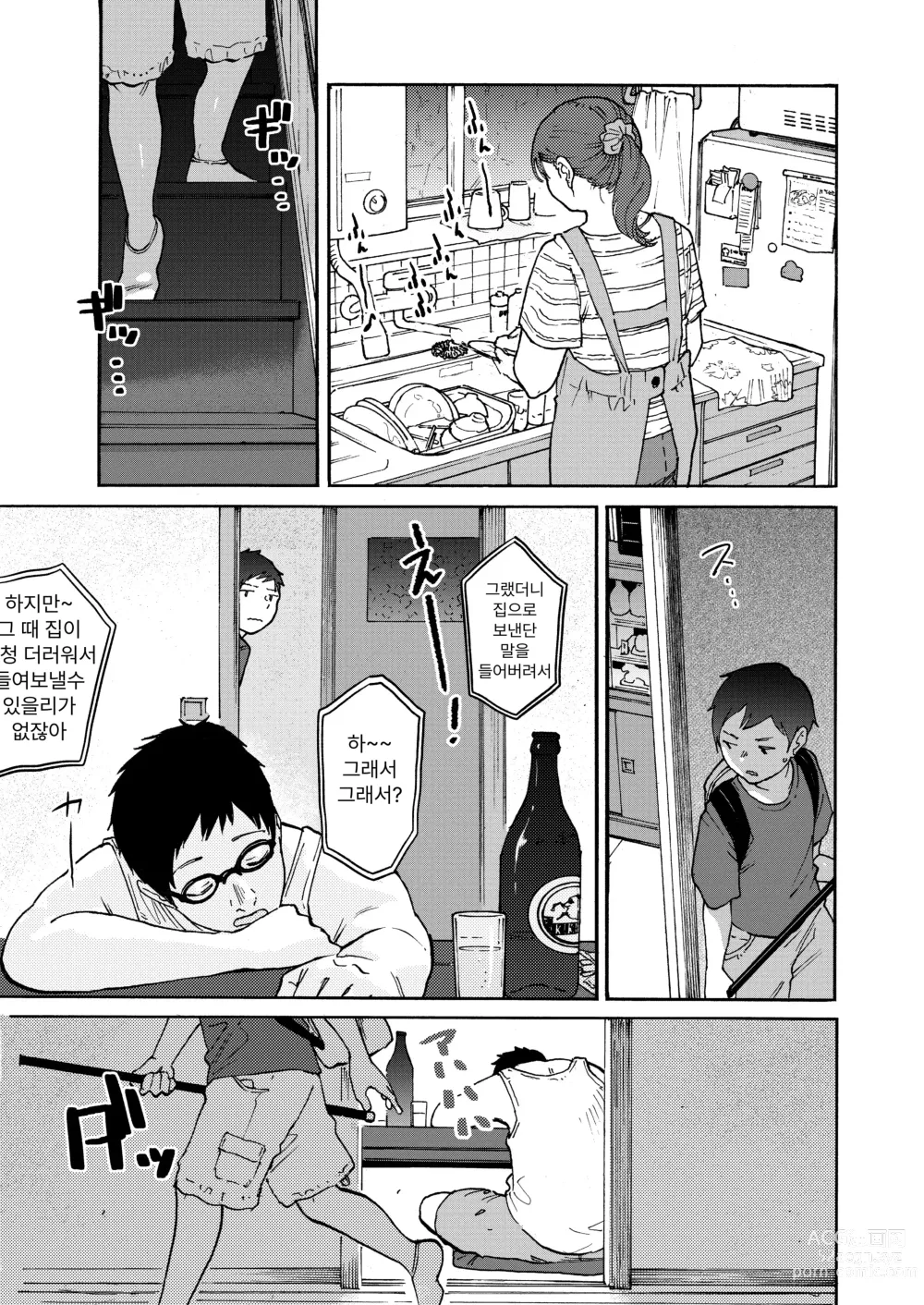 Page 14 of manga 그 헛간 ~내가 본 적 없는 아줌마의 모습~