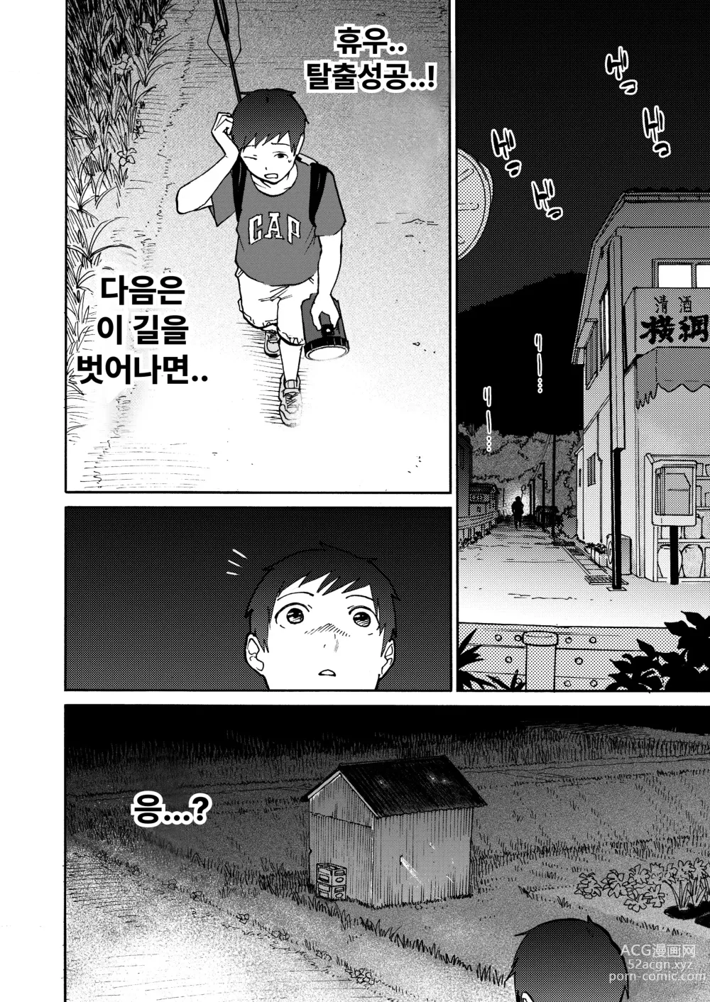 Page 15 of manga 그 헛간 ~내가 본 적 없는 아줌마의 모습~