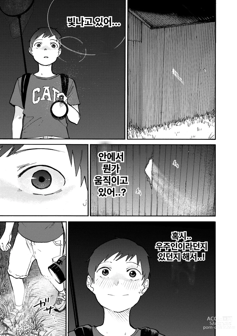 Page 16 of manga 그 헛간 ~내가 본 적 없는 아줌마의 모습~